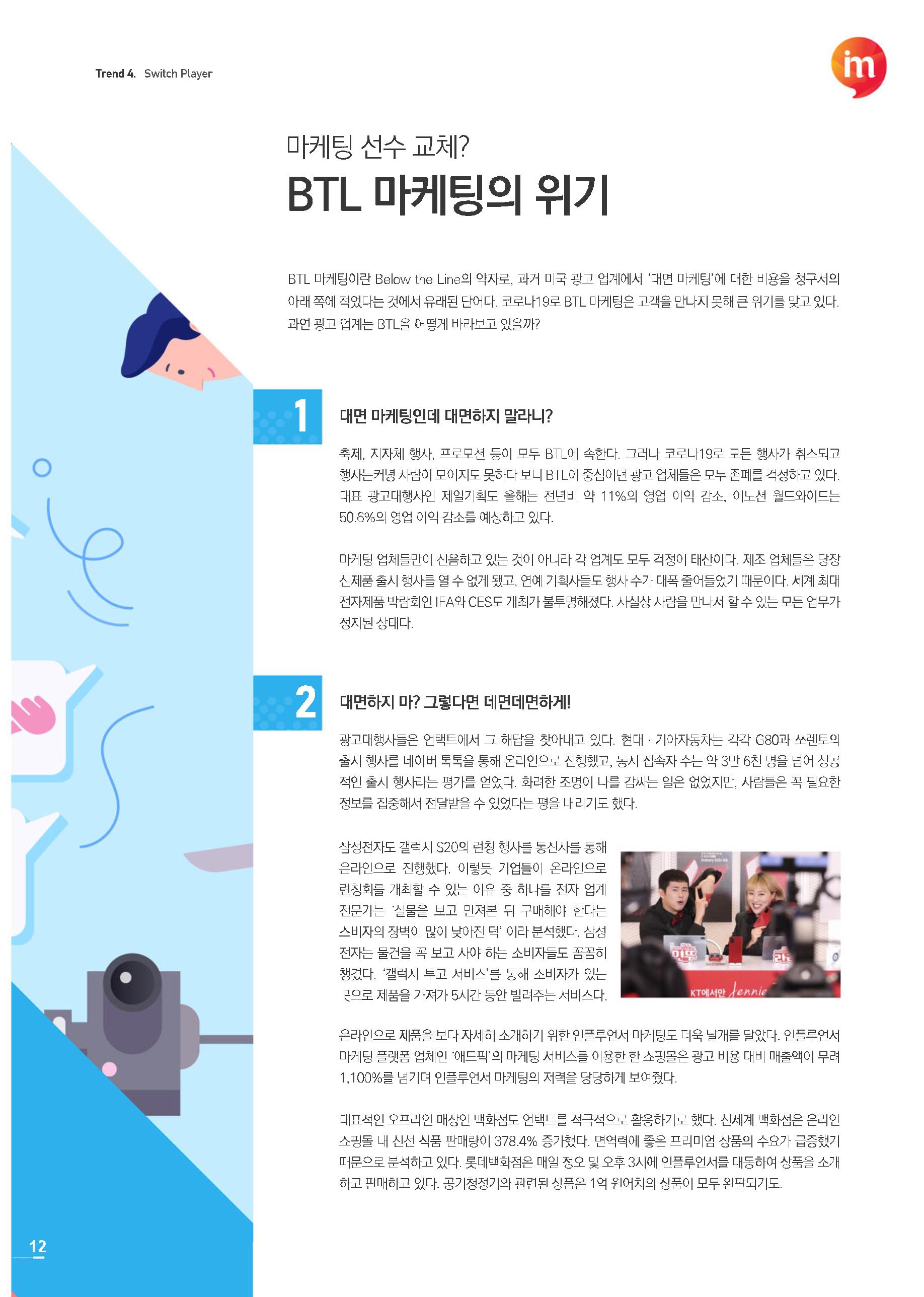 한큐 2020_2Q 12페이지