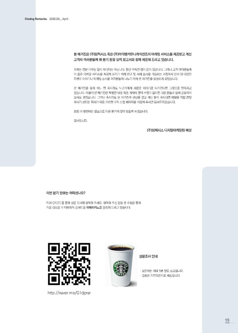 한큐 2020_2Q 15페이지