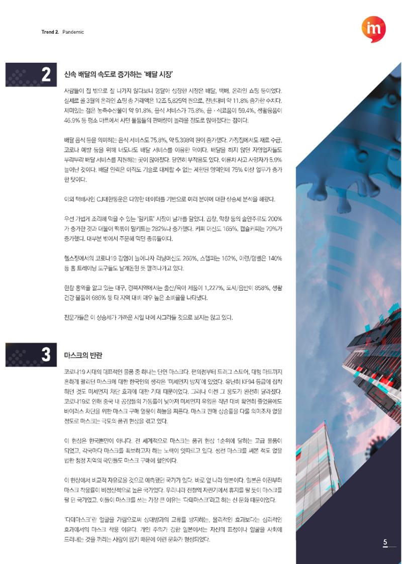 한큐 2020_2Q 5페이지