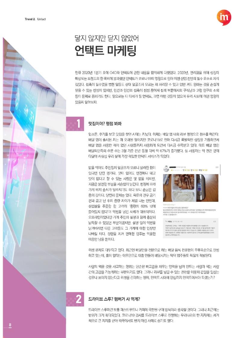 한큐 2020_2Q 8페이지