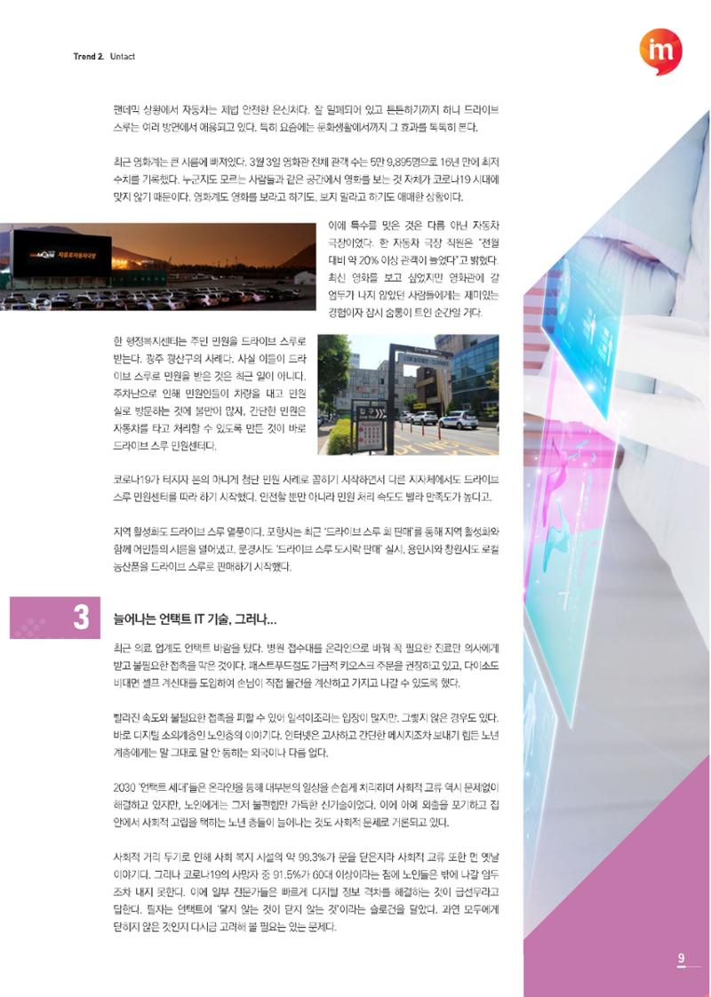 한큐 2020_2Q 9페이지