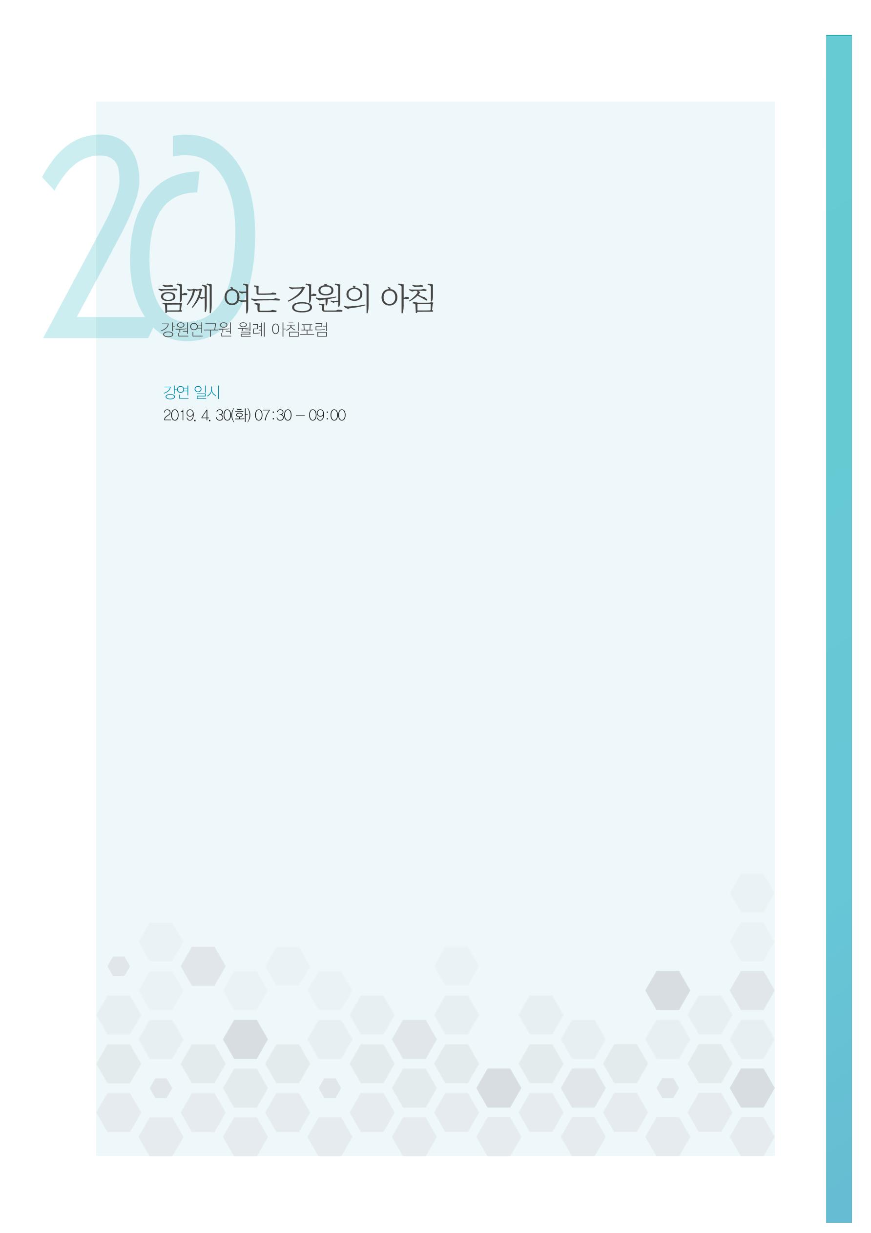 함께 여는 강원의 아침 2 225페이지
