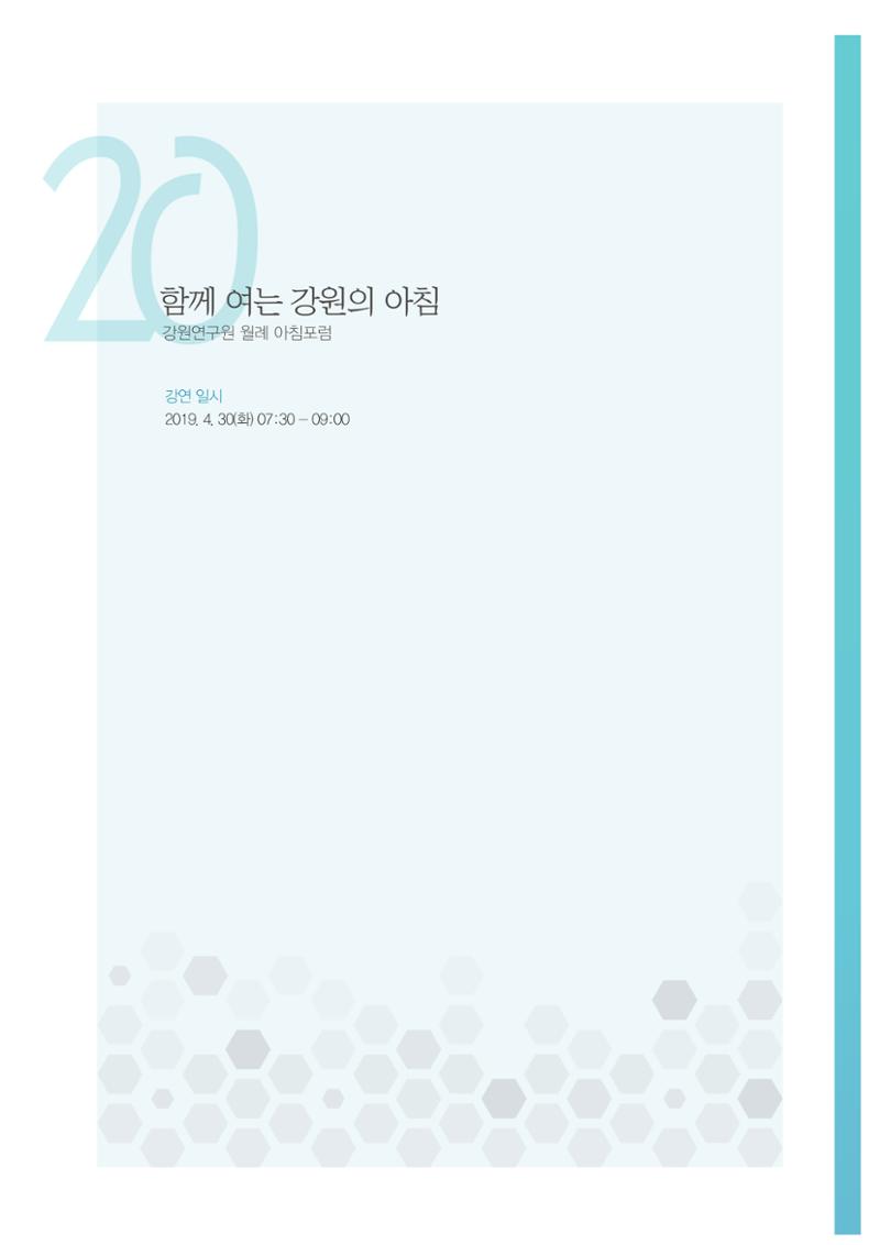 함께 여는 강원의 아침 2 225페이지
