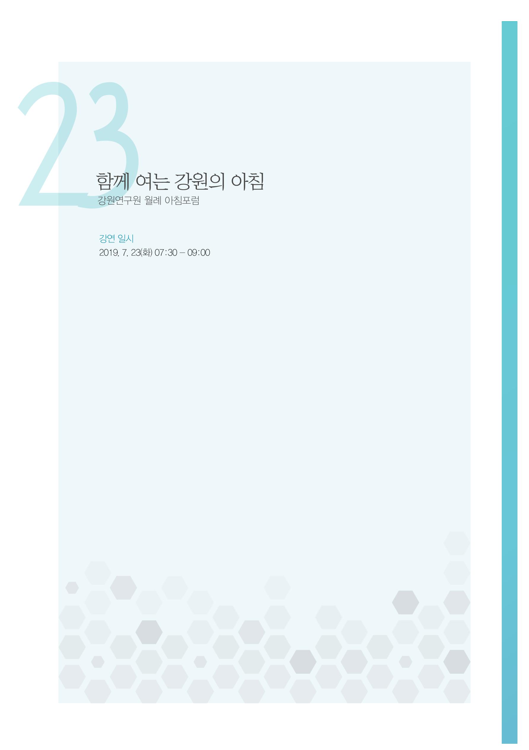함께 여는 강원의 아침 2 297페이지