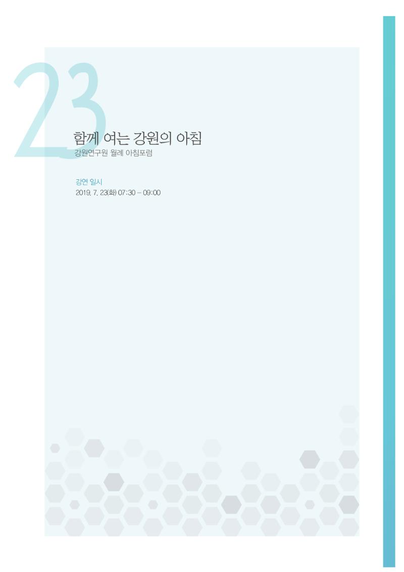 함께 여는 강원의 아침 2 297페이지