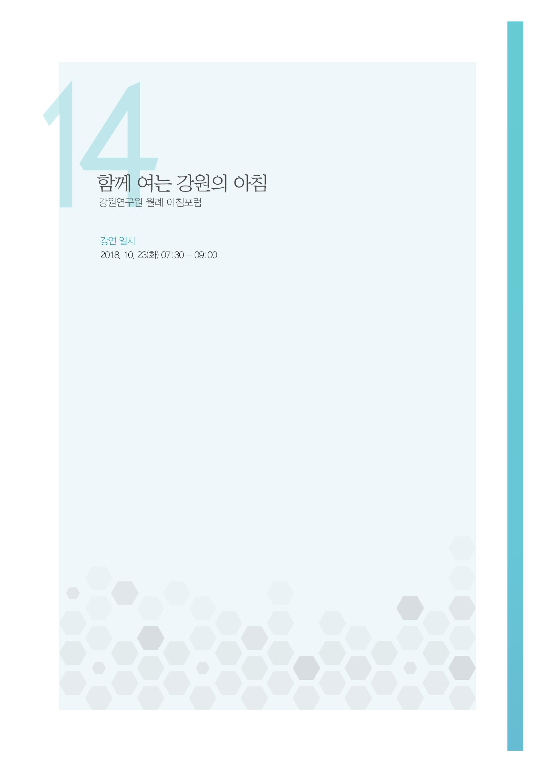 함께 여는 강원의 아침 2 31페이지