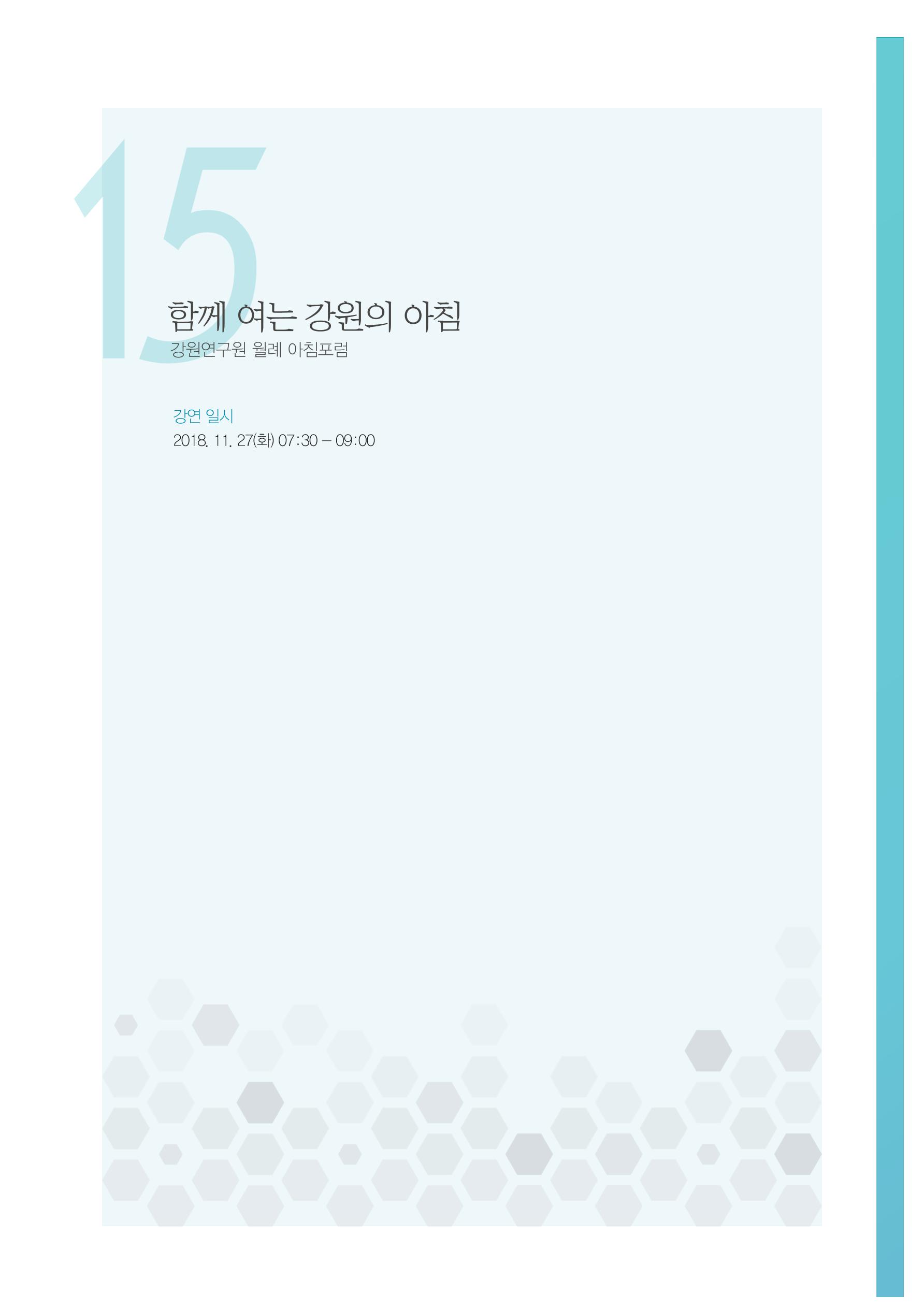 함께 여는 강원의 아침 2 73페이지