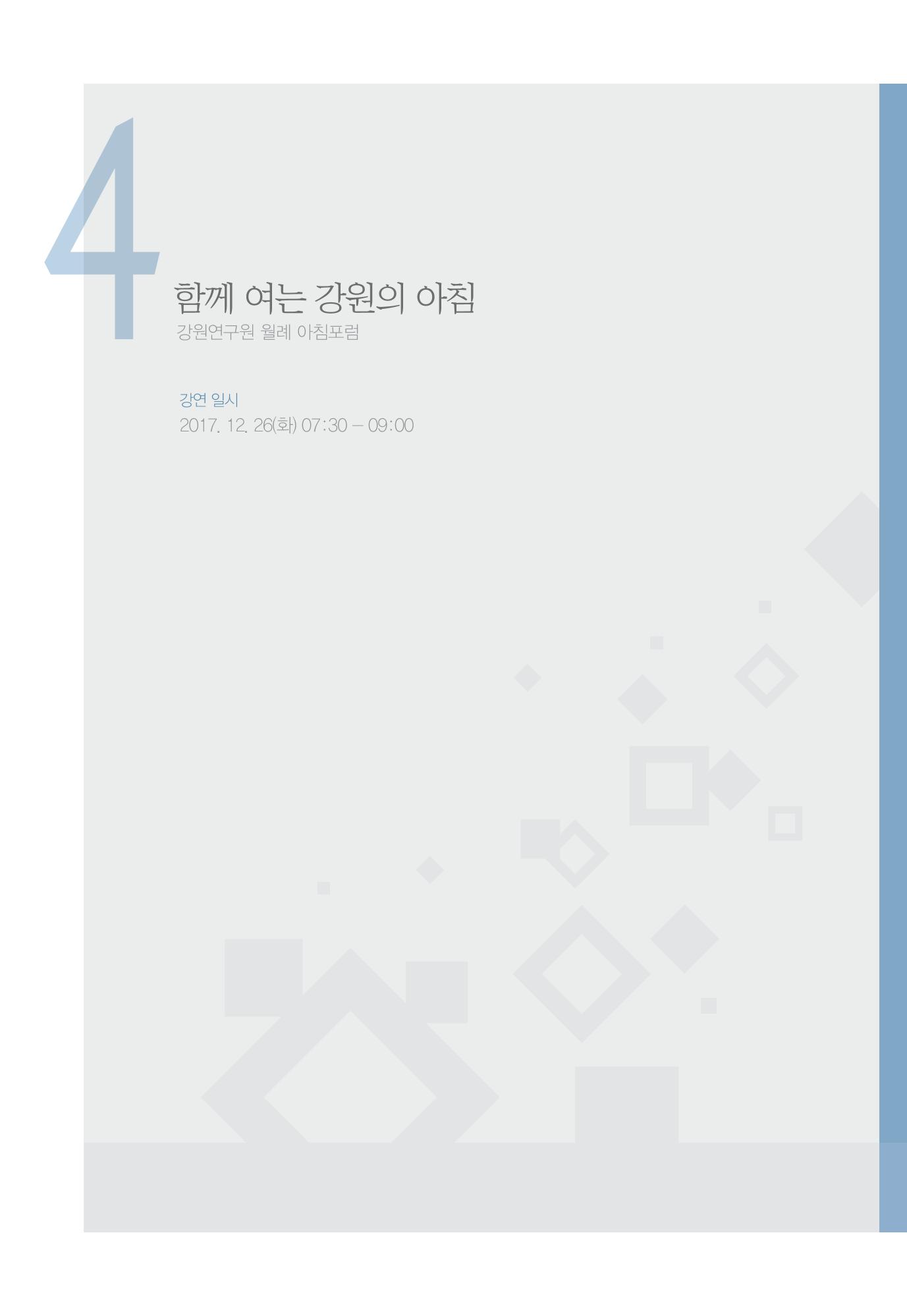 함께 여는 강원의 아침 96페이지