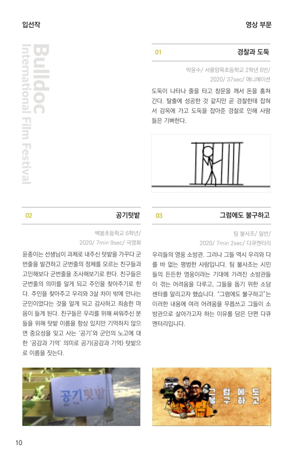 불독국제영화제 10페이지