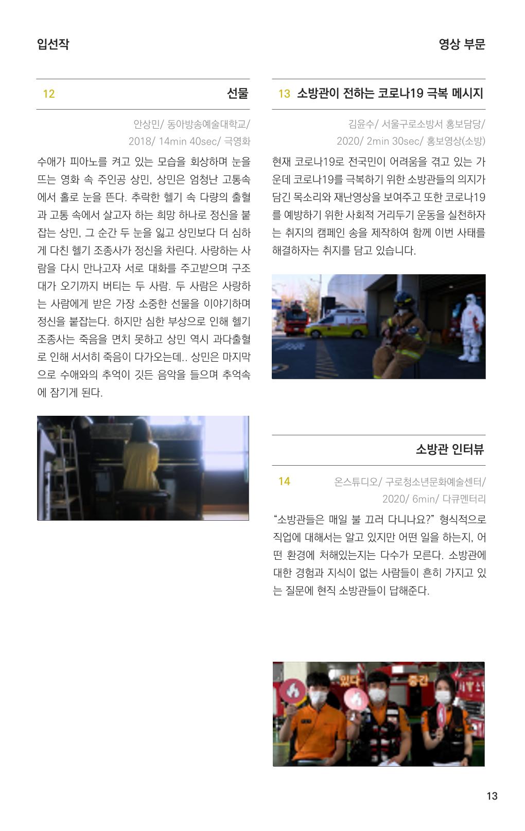 불독국제영화제 13페이지