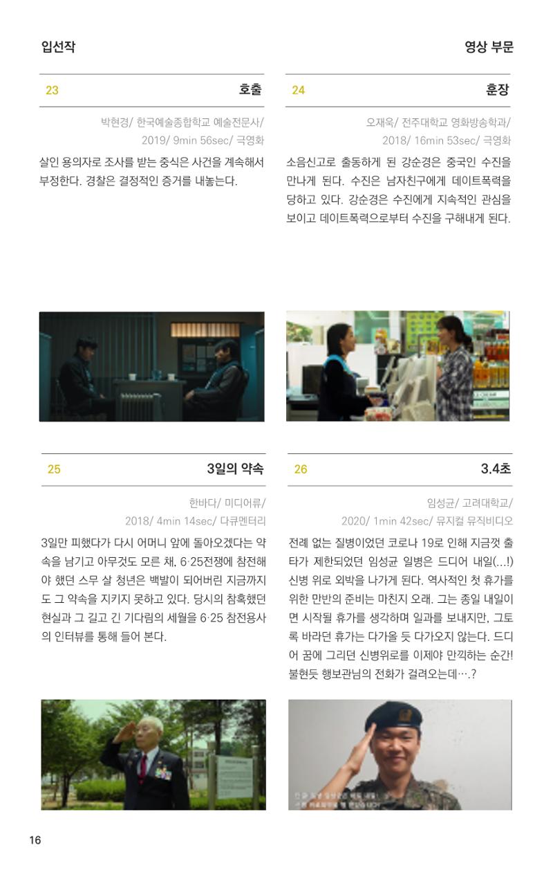 불독국제영화제 16페이지