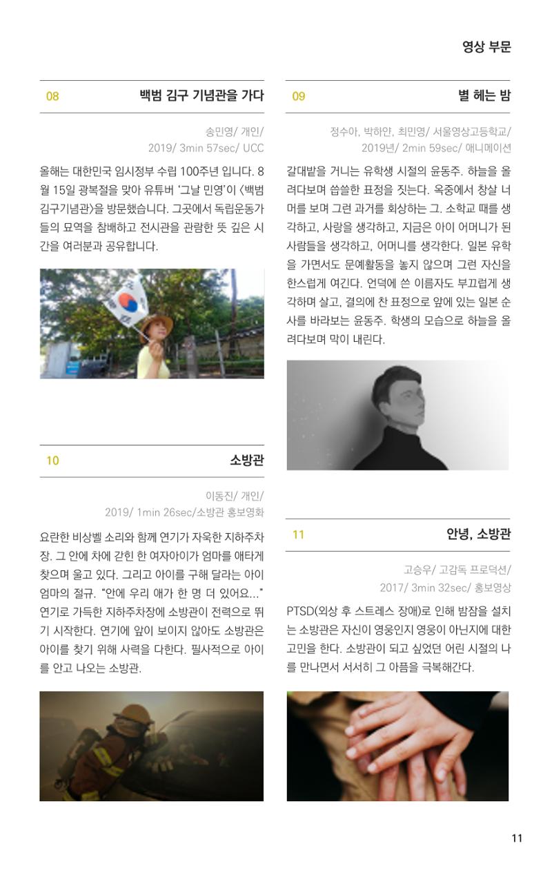 제2회 불독국제영화제 팜플렛 11페이지