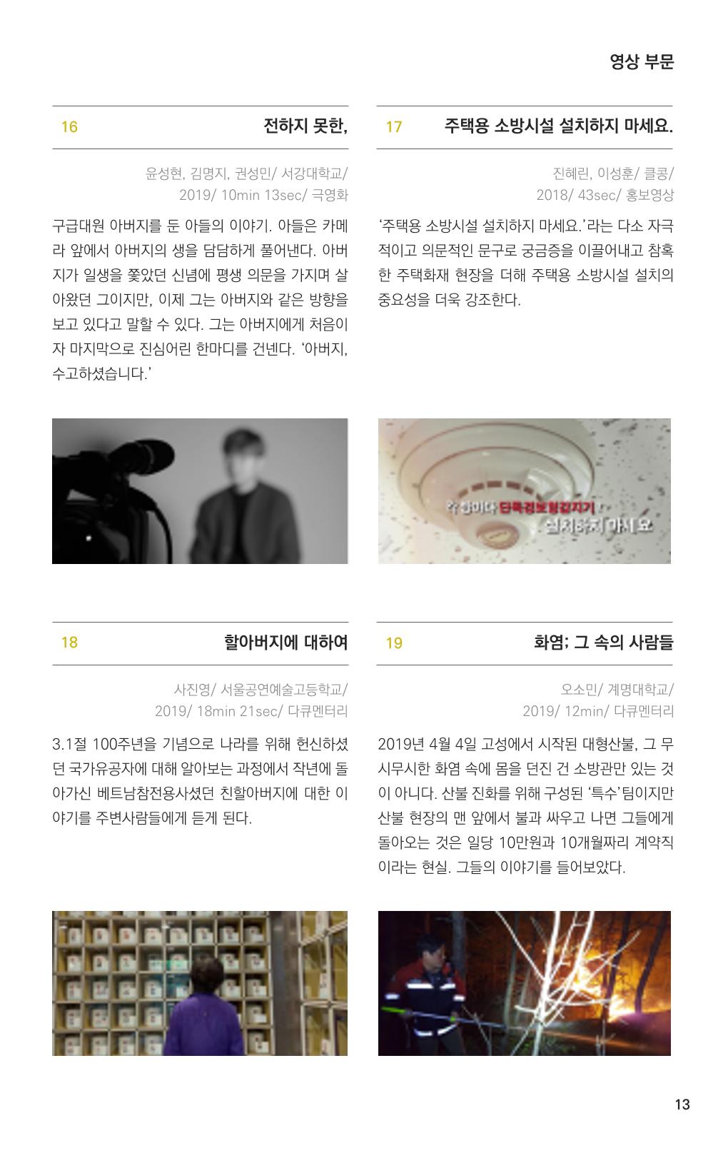 제2회 불독국제영화제 팜플렛 13페이지