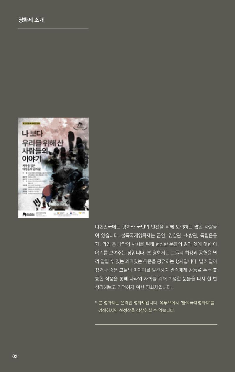 제2회 불독국제영화제 팜플렛 2페이지