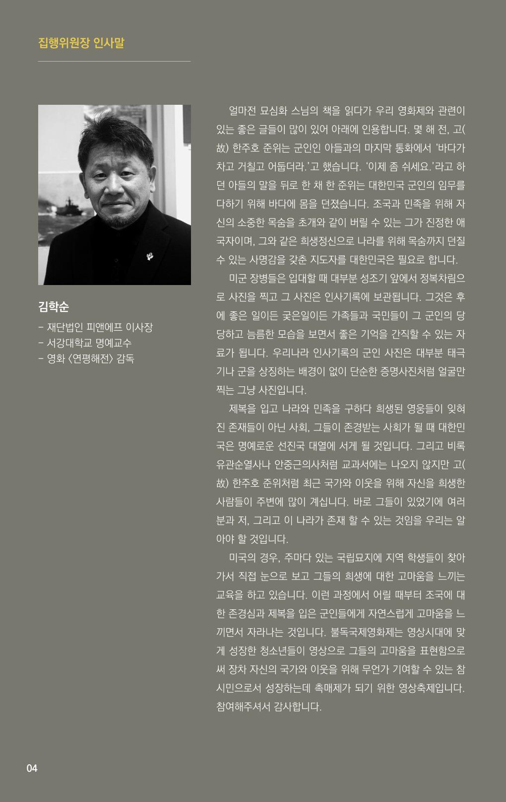 제2회 불독국제영화제 팜플렛 4페이지