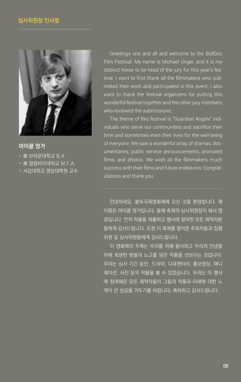 제2회 불독국제영화제 팜플렛 5페이지