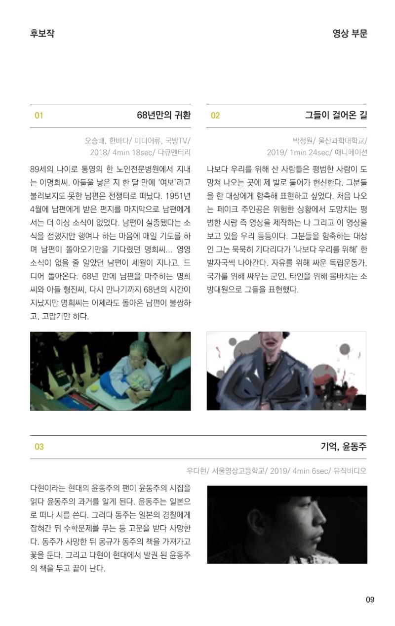 제2회 불독국제영화제 팜플렛 9페이지