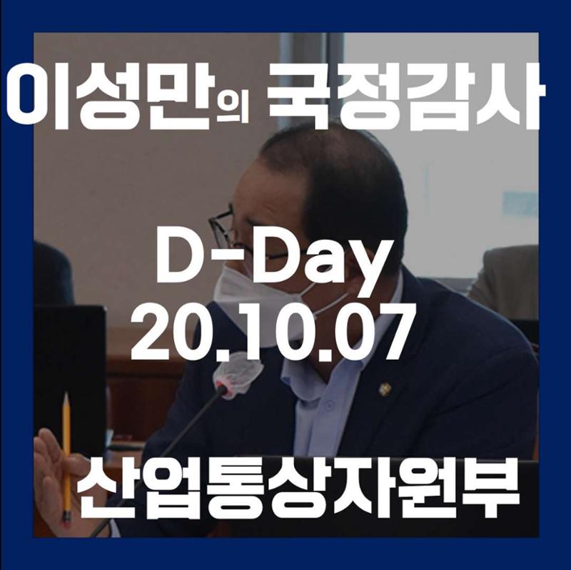 [이성만 2020국정감사질의] 산업통상자원부 - 발전산업 안전강화 촉구 1페이지