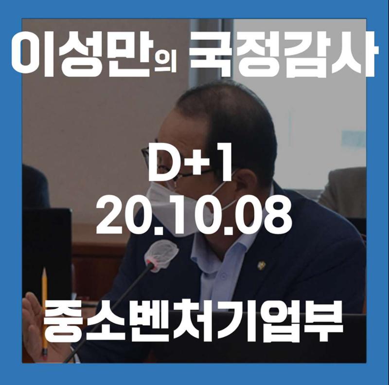 [이성만 2020국정감사질의] 중소벤처기업부 - 내일채움공제 문제점 지적, 가입기준 강화 필요! 1페이지