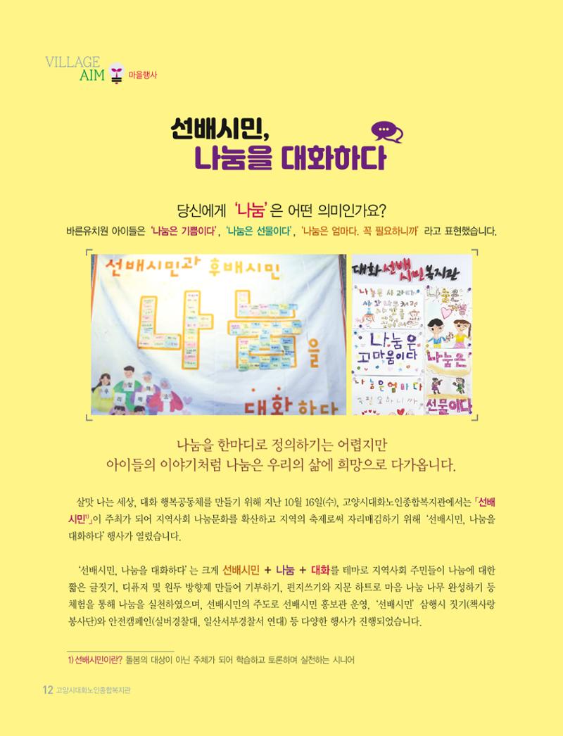 대화노인종합복지관 대화 「톡톡톡 」16호 소식지 12페이지
