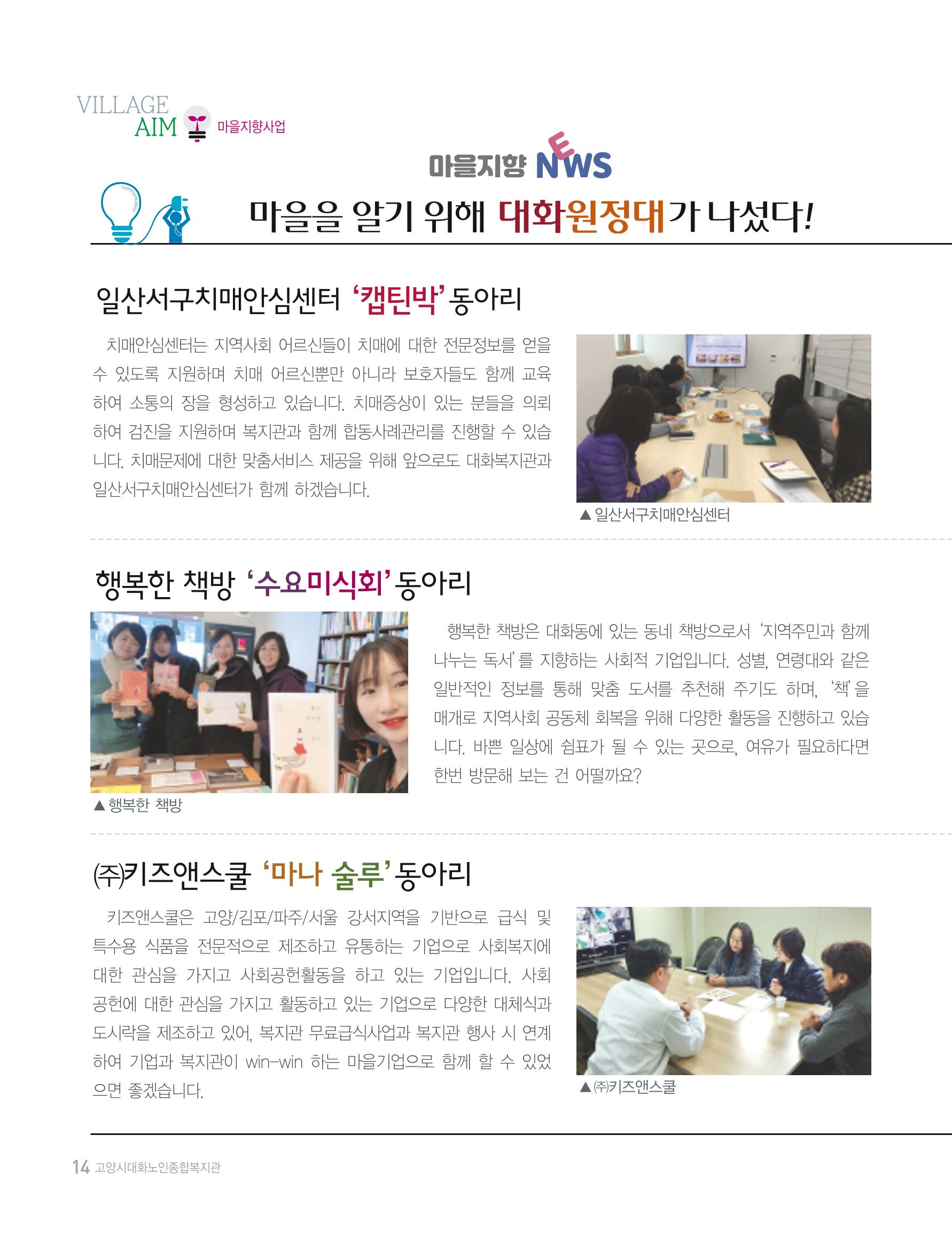 대화노인종합복지관 대화 「톡톡톡 」16호 소식지 14페이지