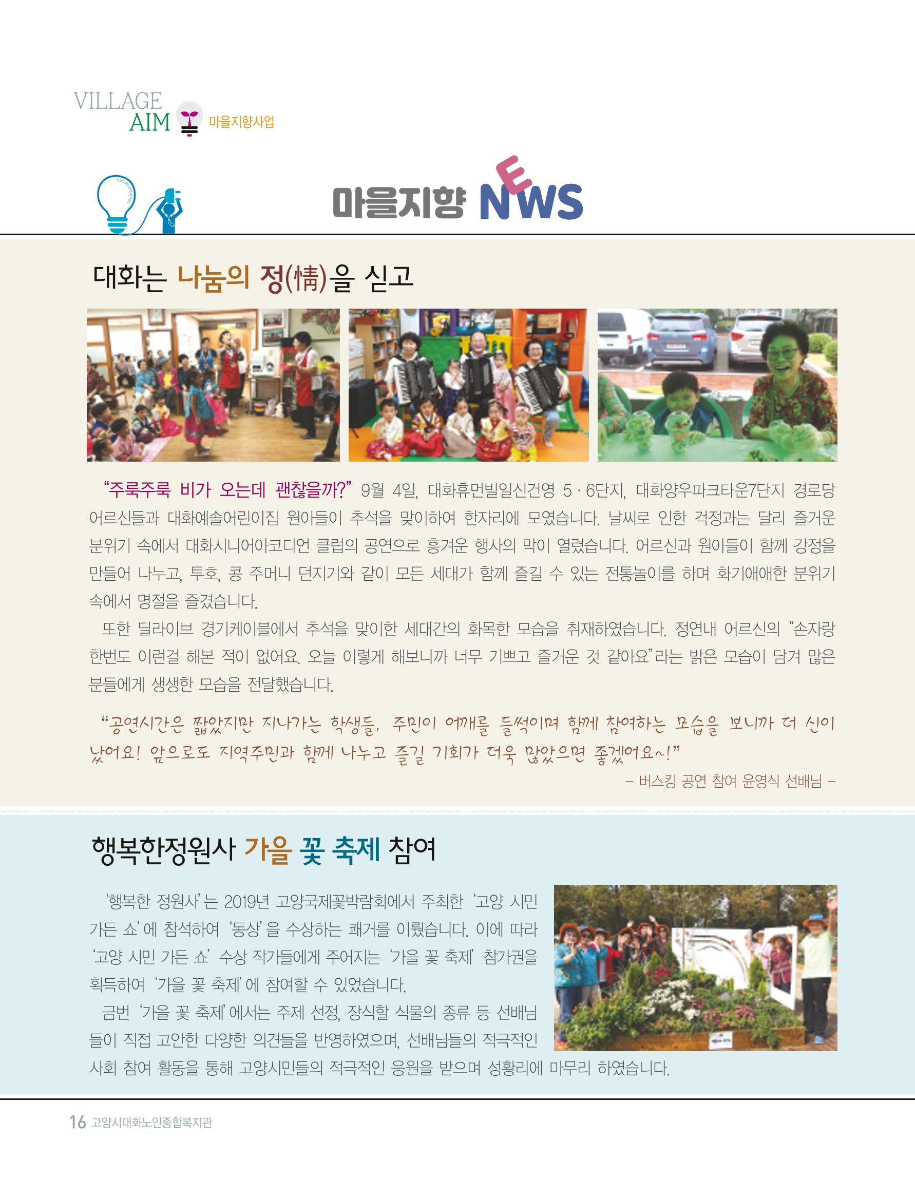 대화노인종합복지관 대화 「톡톡톡 」16호 소식지 16페이지