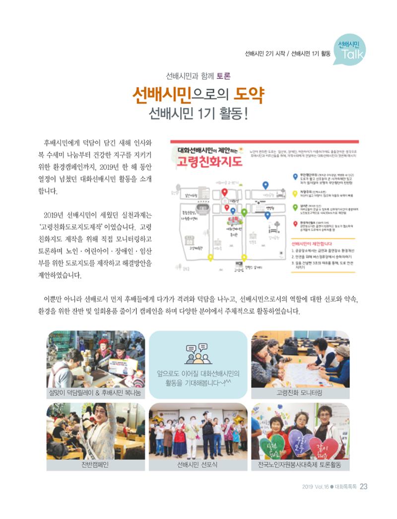 대화노인종합복지관 대화 「톡톡톡 」16호 소식지 23페이지