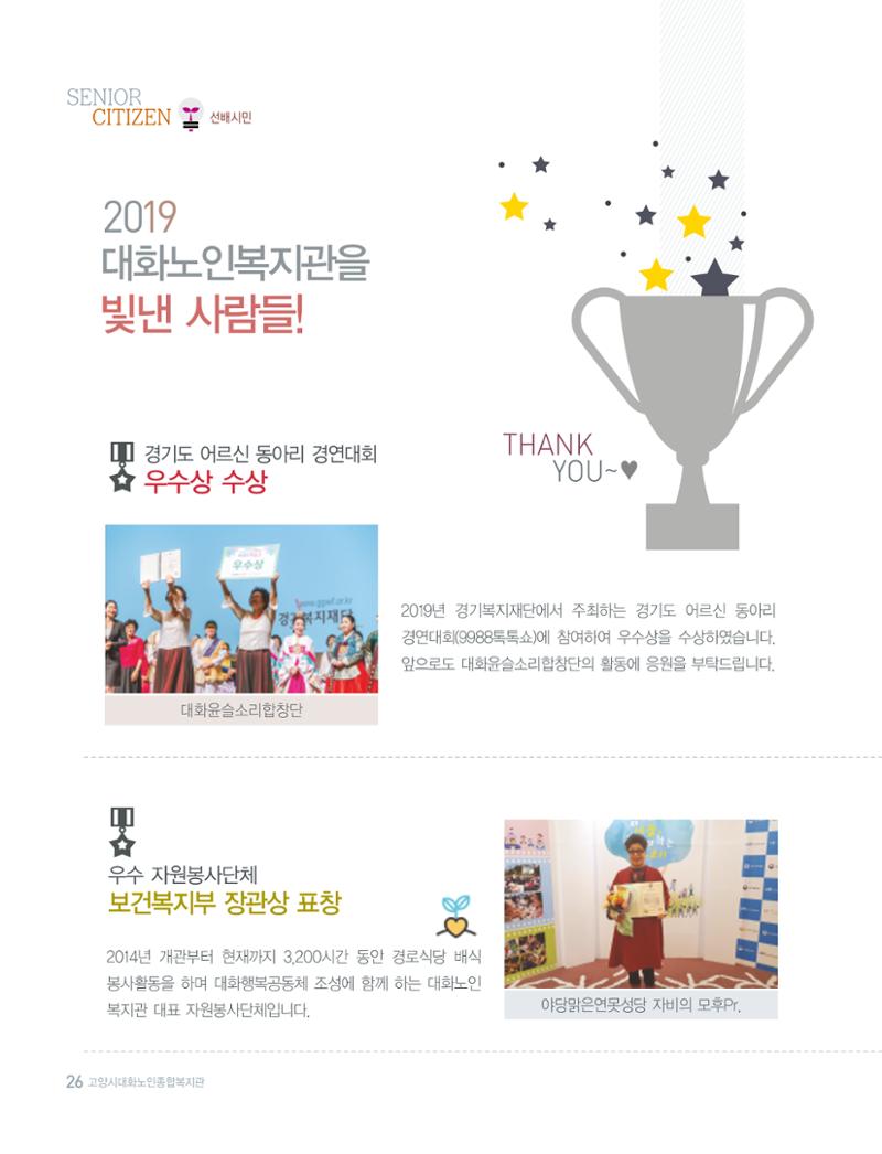대화노인종합복지관 대화 「톡톡톡 」16호 소식지 26페이지