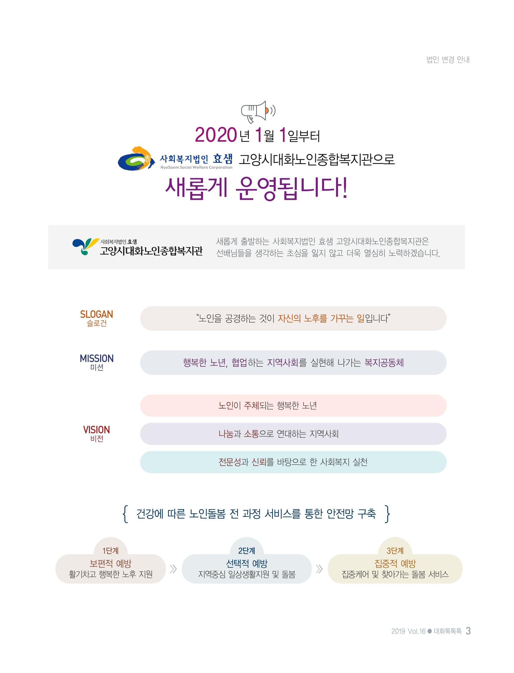 대화노인종합복지관 대화 「톡톡톡 」16호 소식지 3페이지