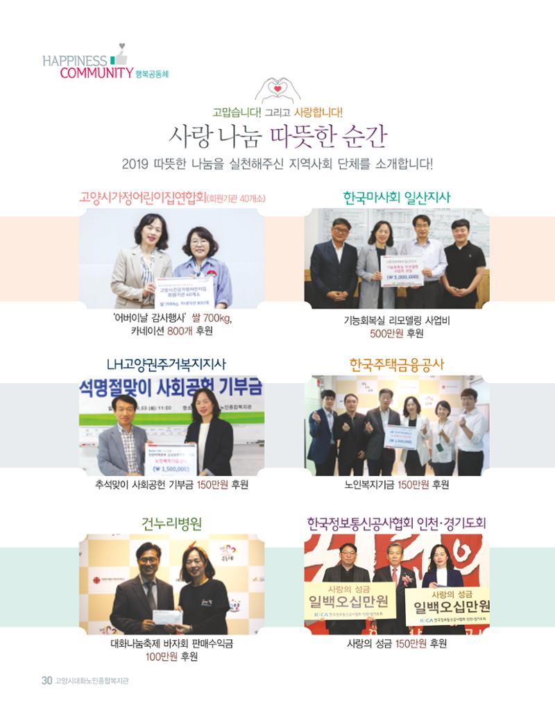대화노인종합복지관 대화 「톡톡톡 」16호 소식지 30페이지