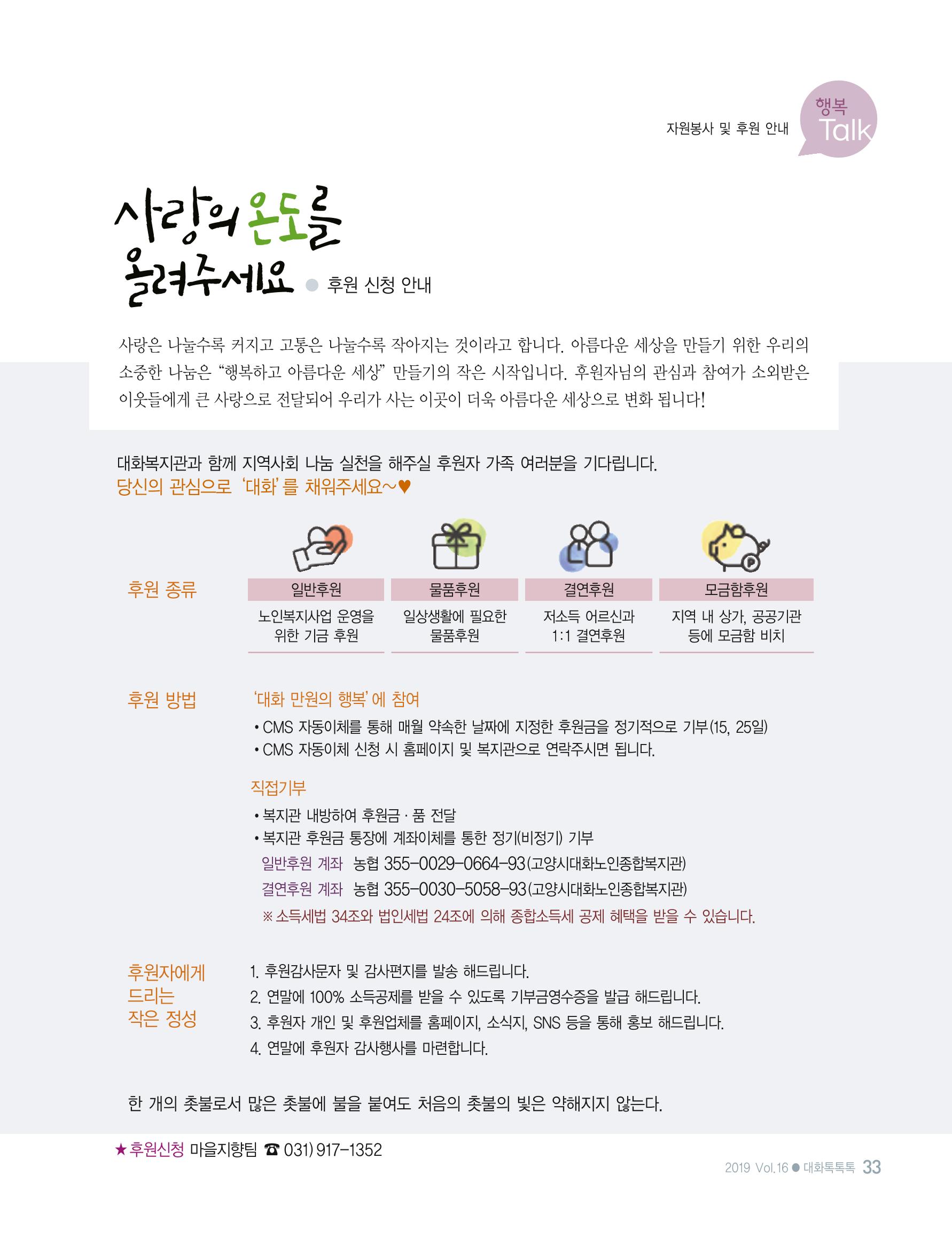대화노인종합복지관 대화 「톡톡톡 」16호 소식지 33페이지
