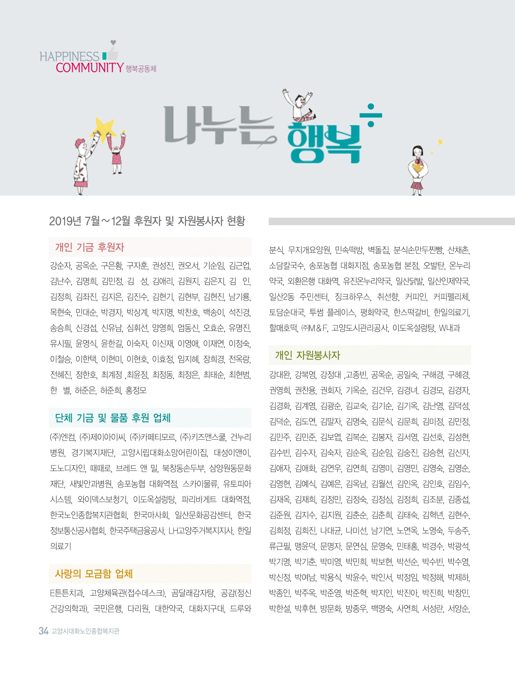 대화노인종합복지관 대화 「톡톡톡 」16호 소식지 34페이지