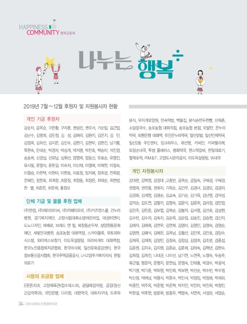 대화노인종합복지관 대화 「톡톡톡 」16호 소식지 34페이지