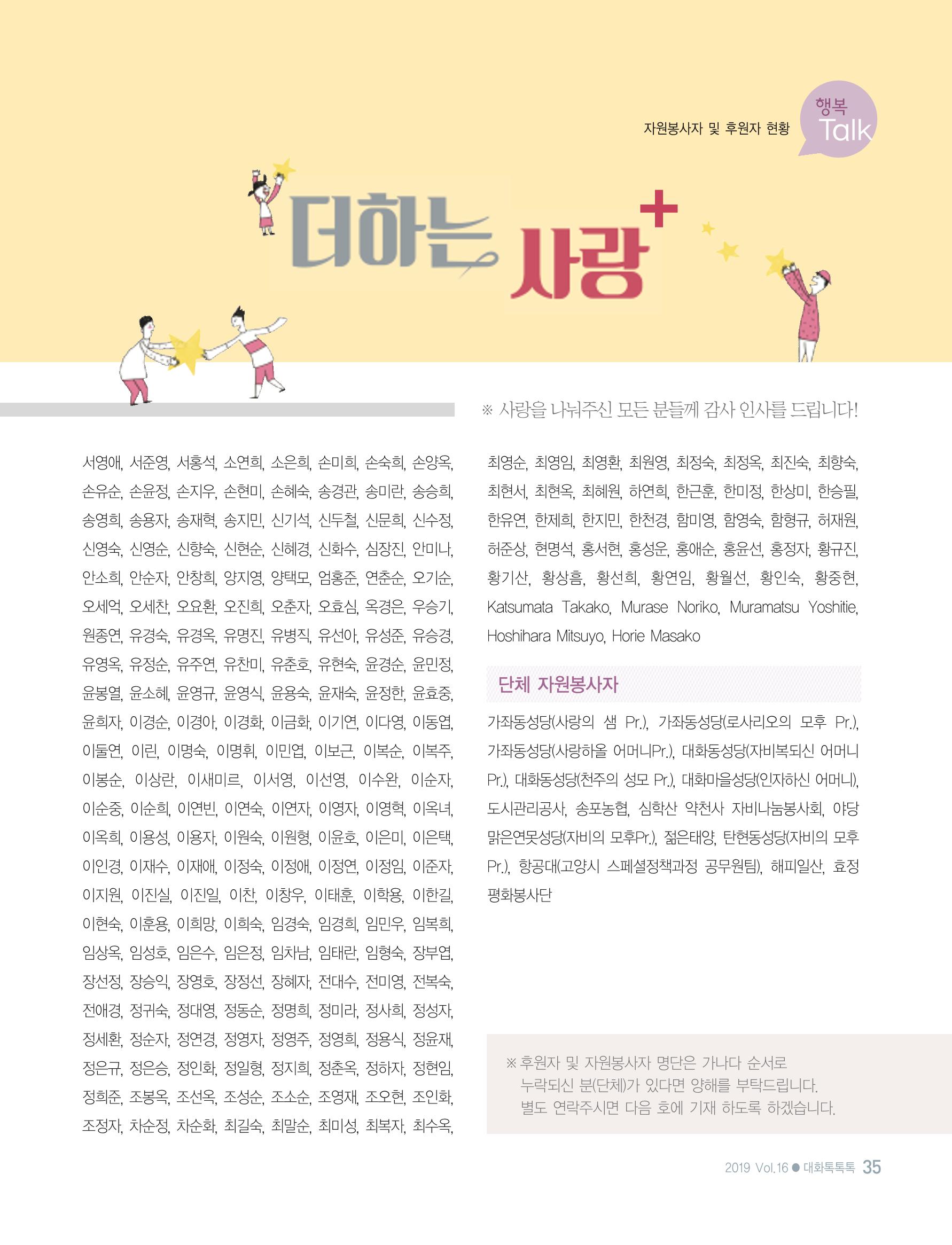 대화노인종합복지관 대화 「톡톡톡 」16호 소식지 35페이지