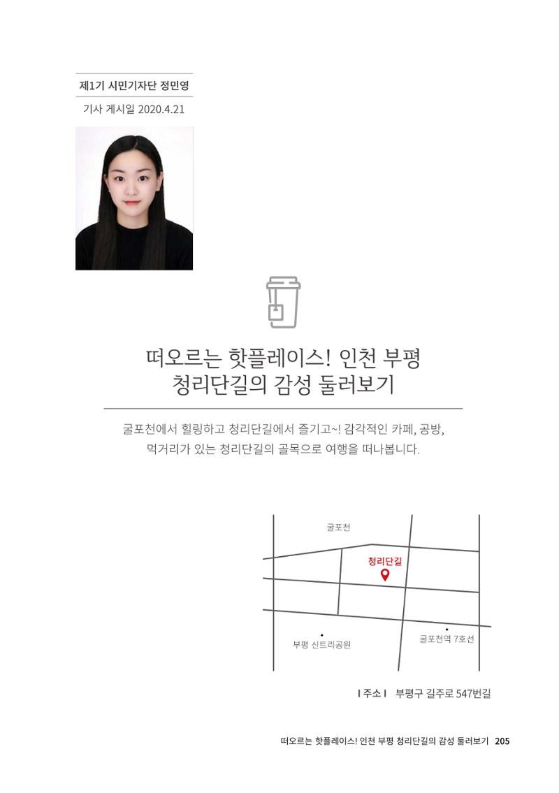 인천도시재생이야기 207페이지