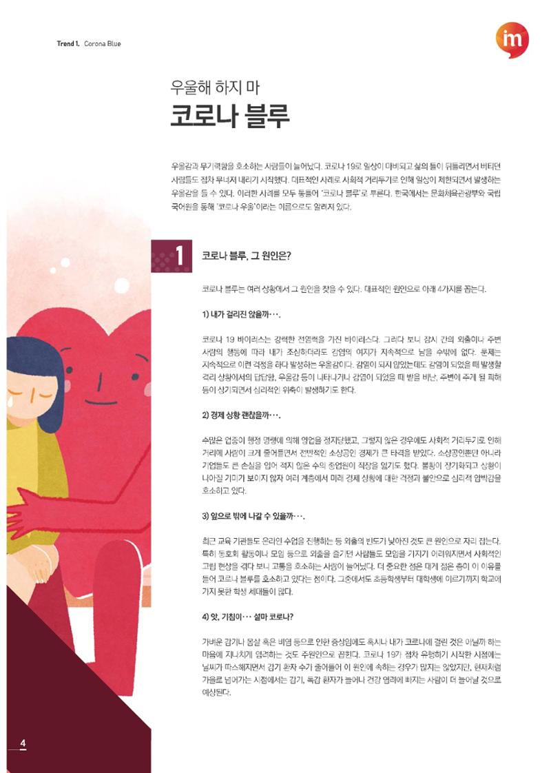 한큐 2020_4Q 4페이지