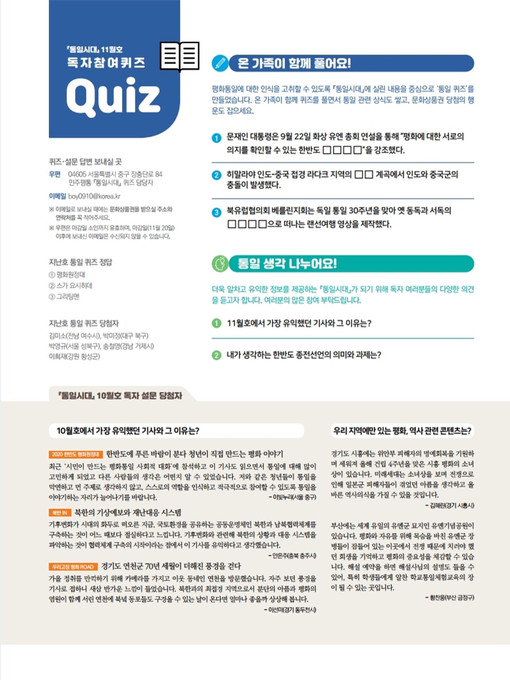 통일시대 2020년 11월호(통권169호)_민주평화통일자문회의 67페이지