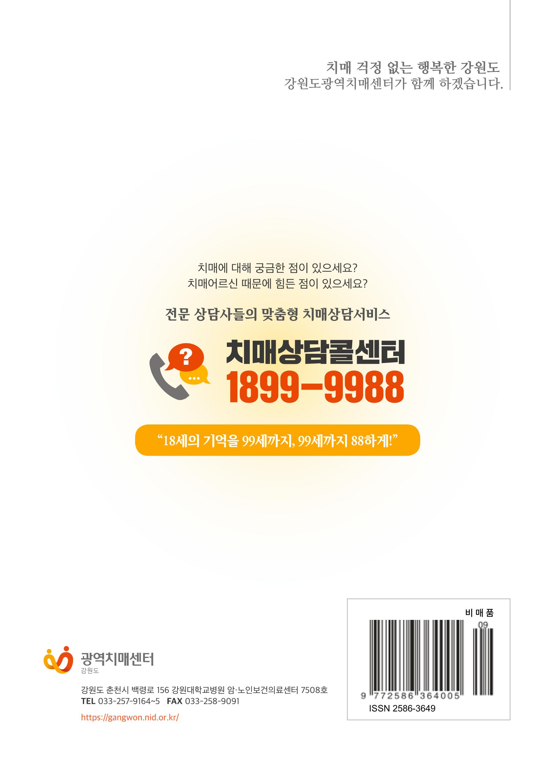 강원도광역치매센터 2019년 여름호 소식지 26페이지