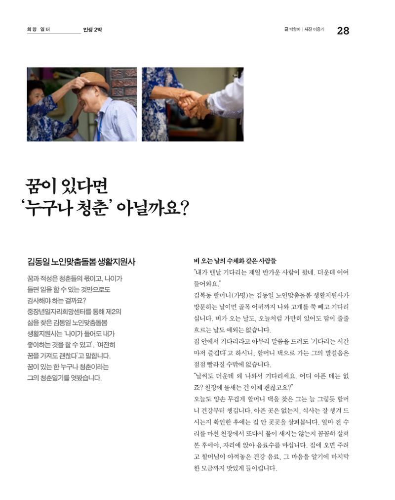 월간내일 웹진 2020년 7월호 29페이지