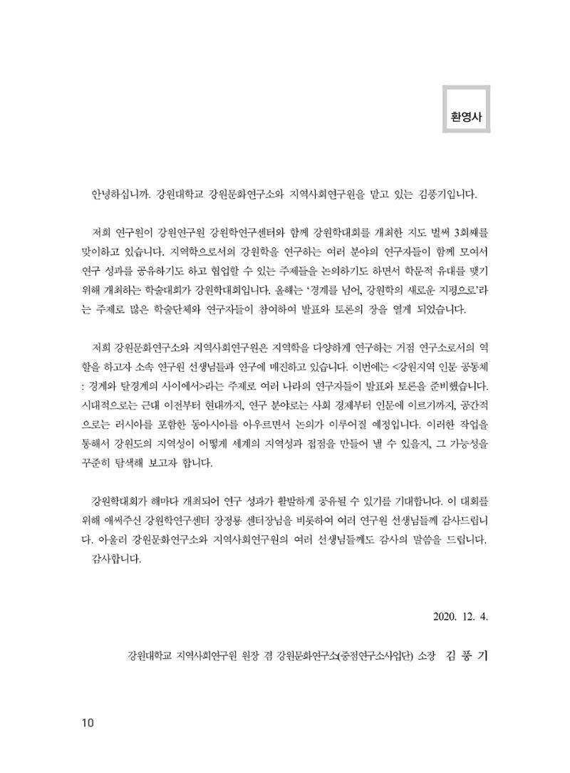 제3회 강원학대회-본문-분권1(컬러) 10페이지