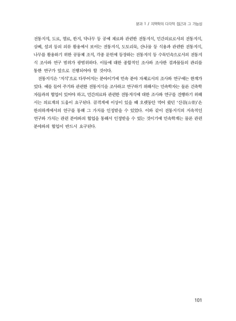 제3회 강원학대회-본문-분권1(컬러) 101페이지