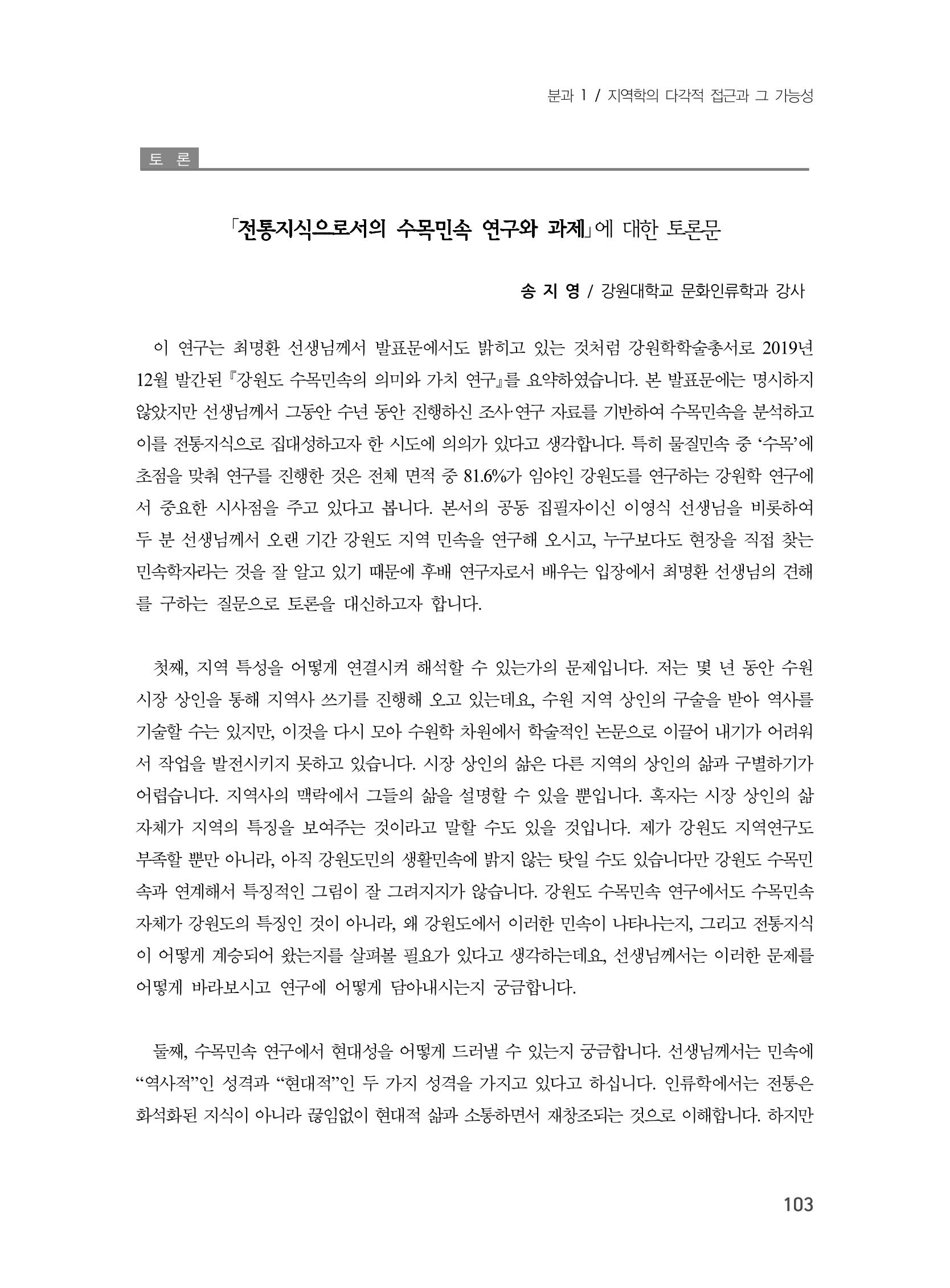 제3회 강원학대회-본문-분권1(컬러) 103페이지