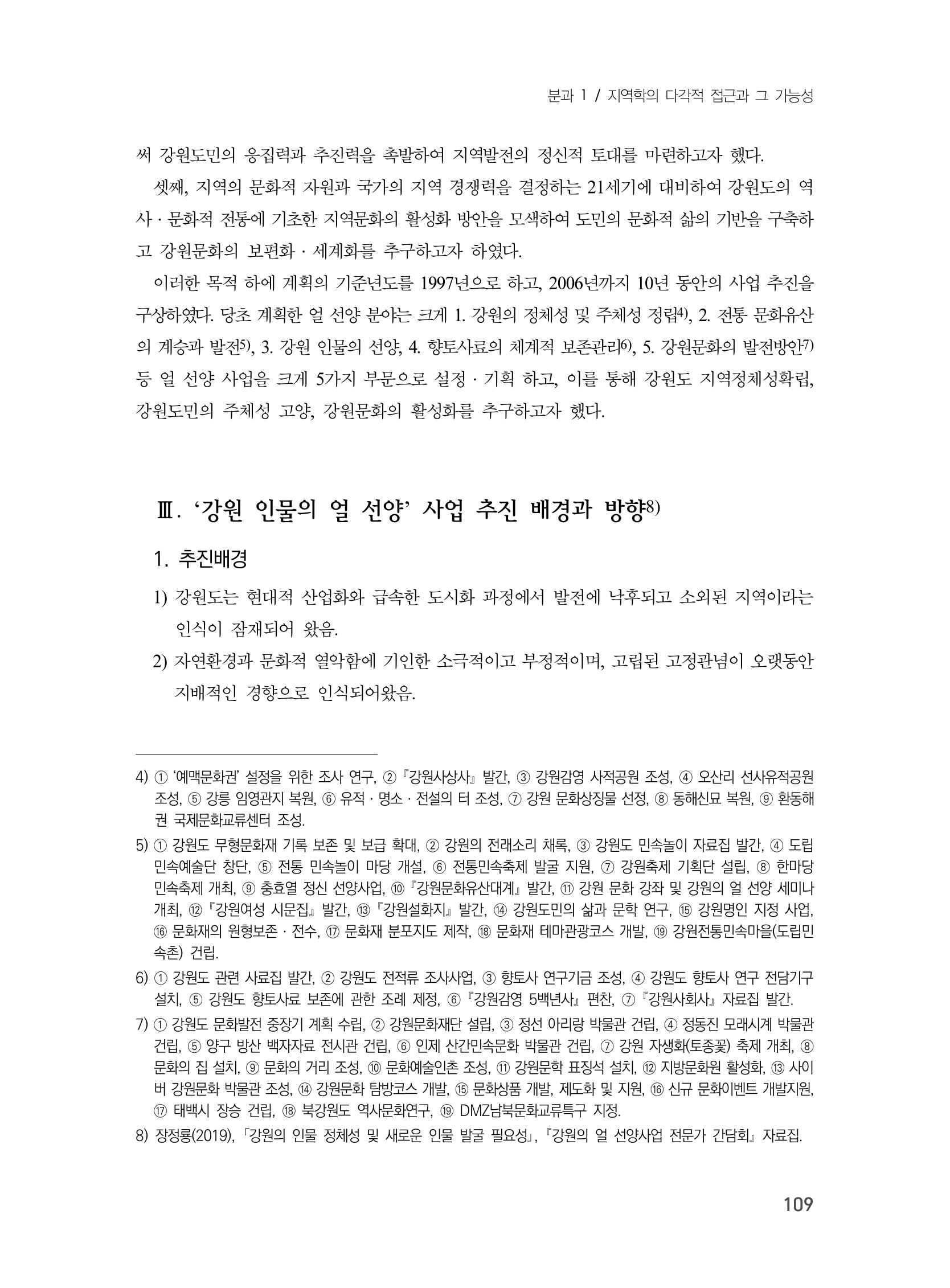 제3회 강원학대회-본문-분권1(컬러) 109페이지