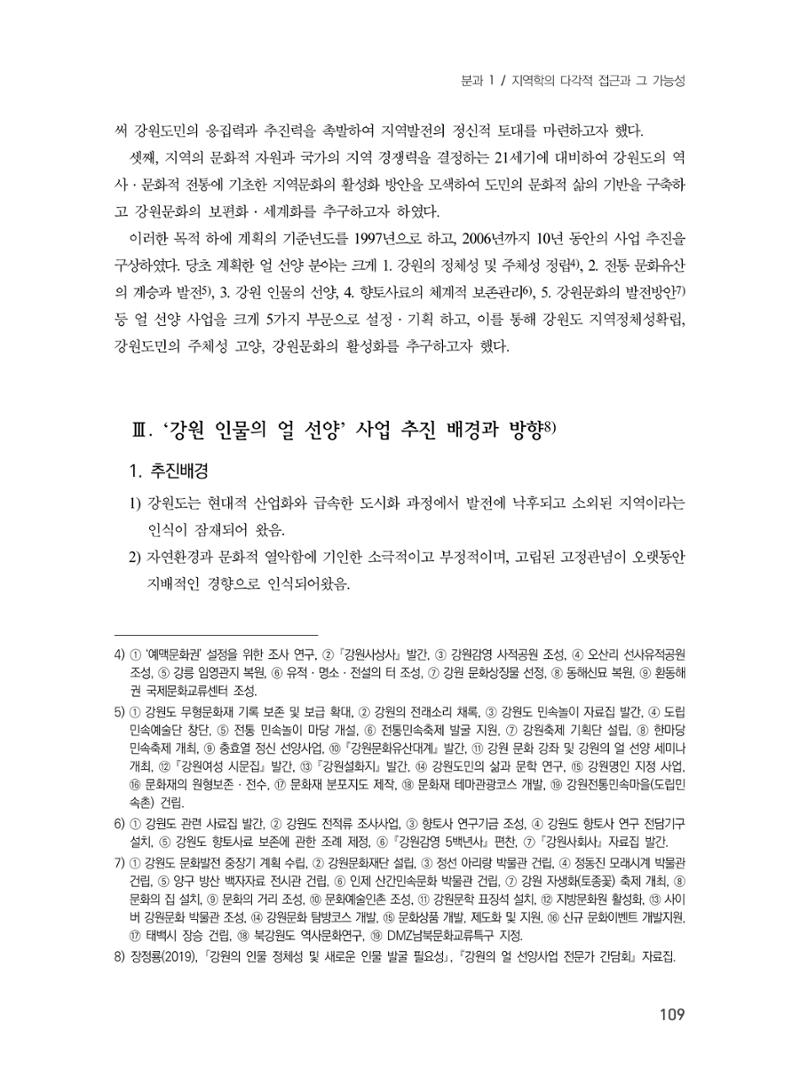 제3회 강원학대회-본문-분권1(컬러) 109페이지