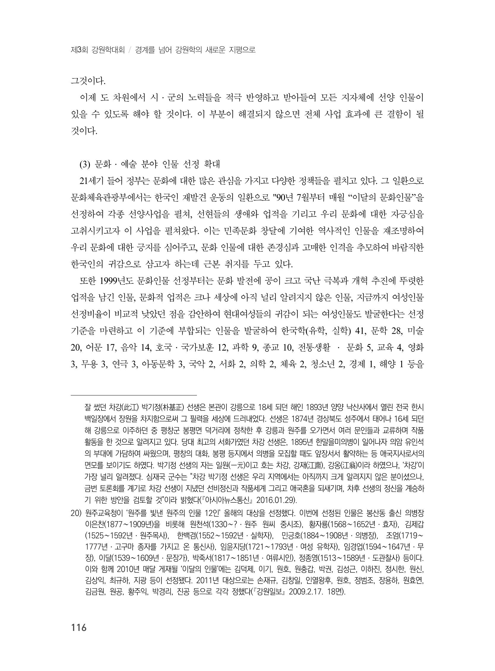 제3회 강원학대회-본문-분권1(컬러) 116페이지