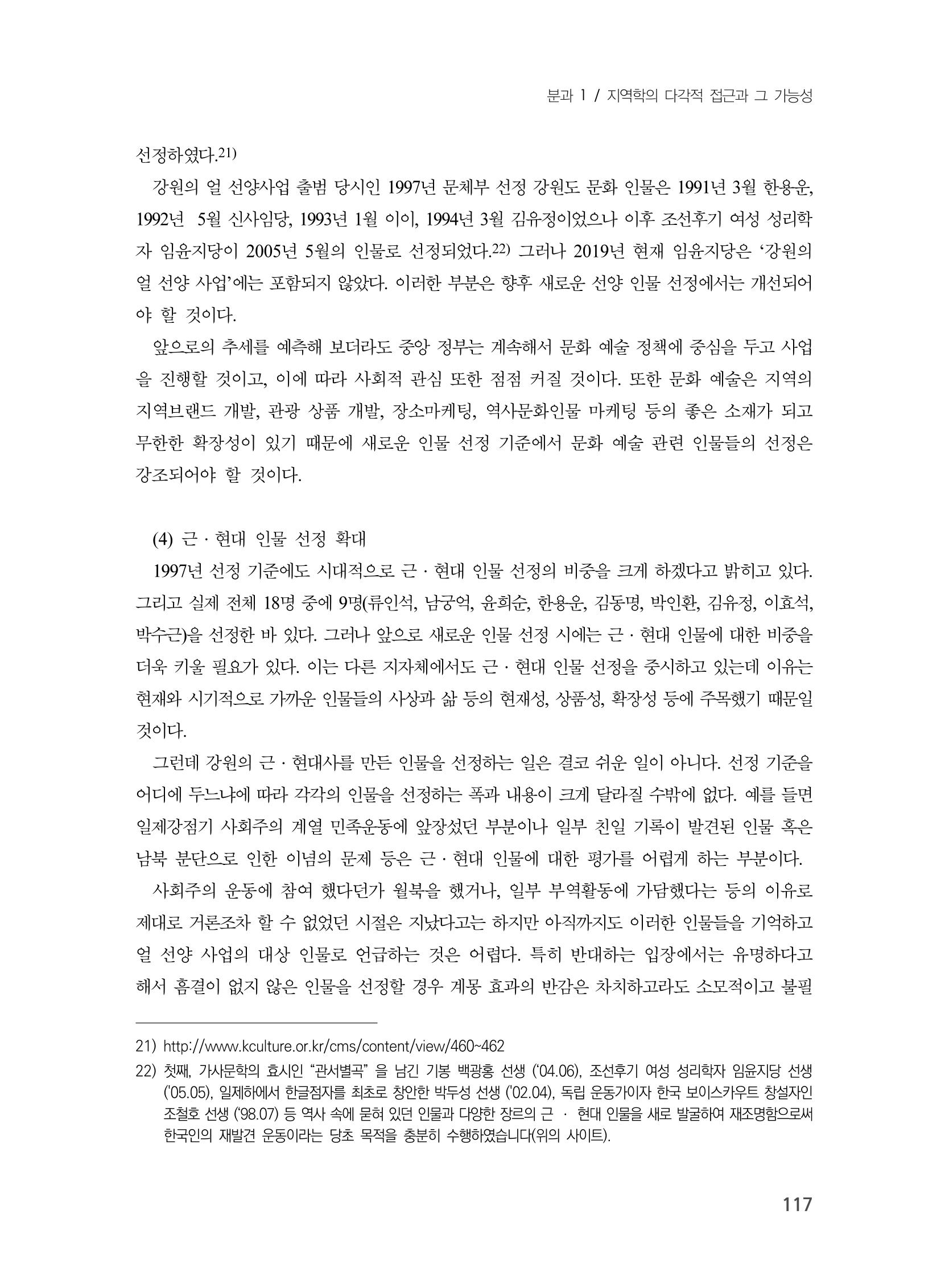 제3회 강원학대회-본문-분권1(컬러) 117페이지