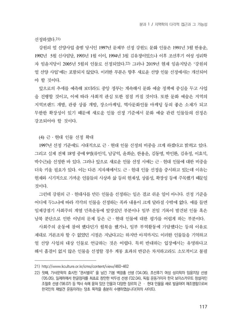 제3회 강원학대회-본문-분권1(컬러) 117페이지