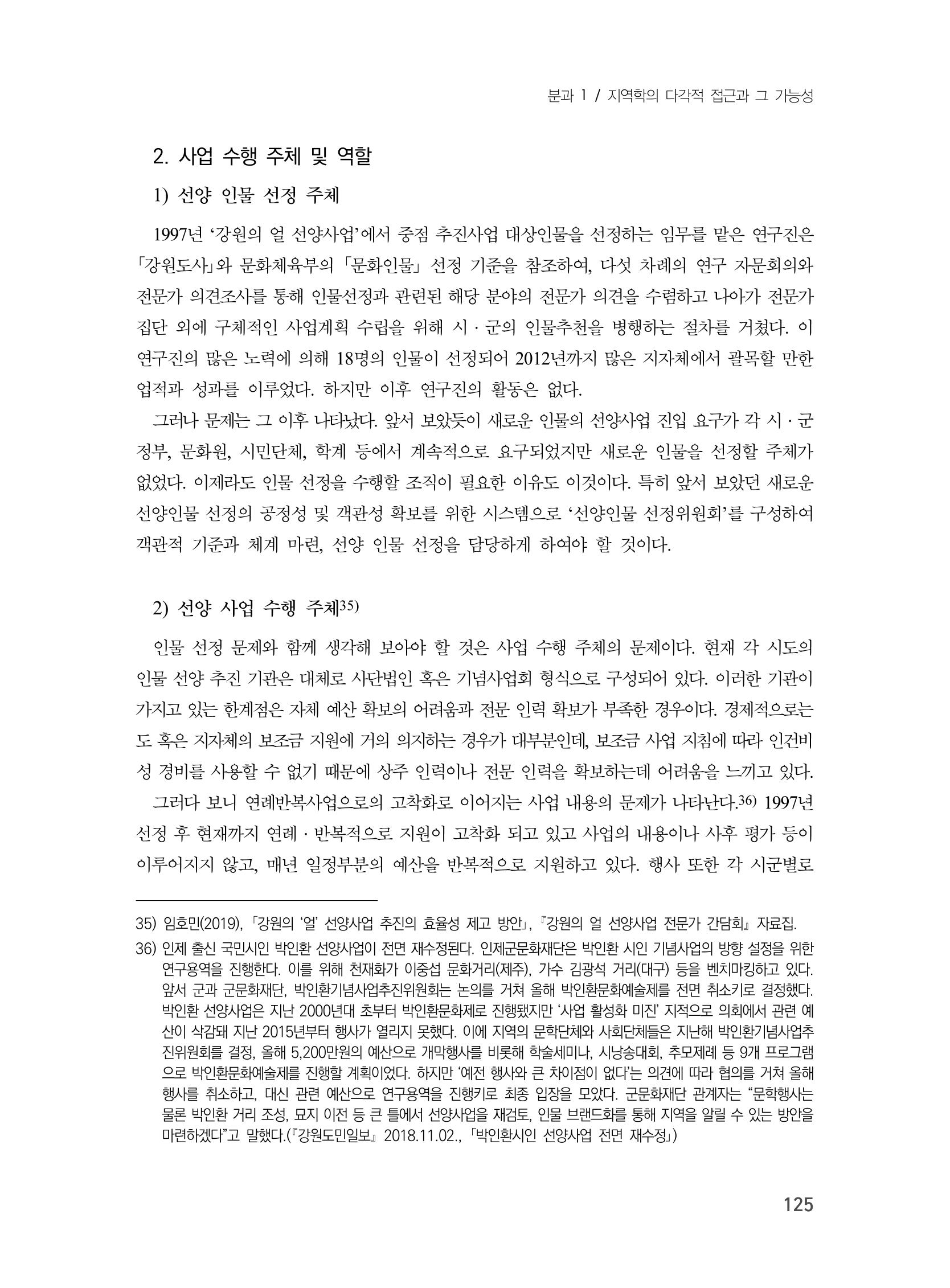 제3회 강원학대회-본문-분권1(컬러) 125페이지