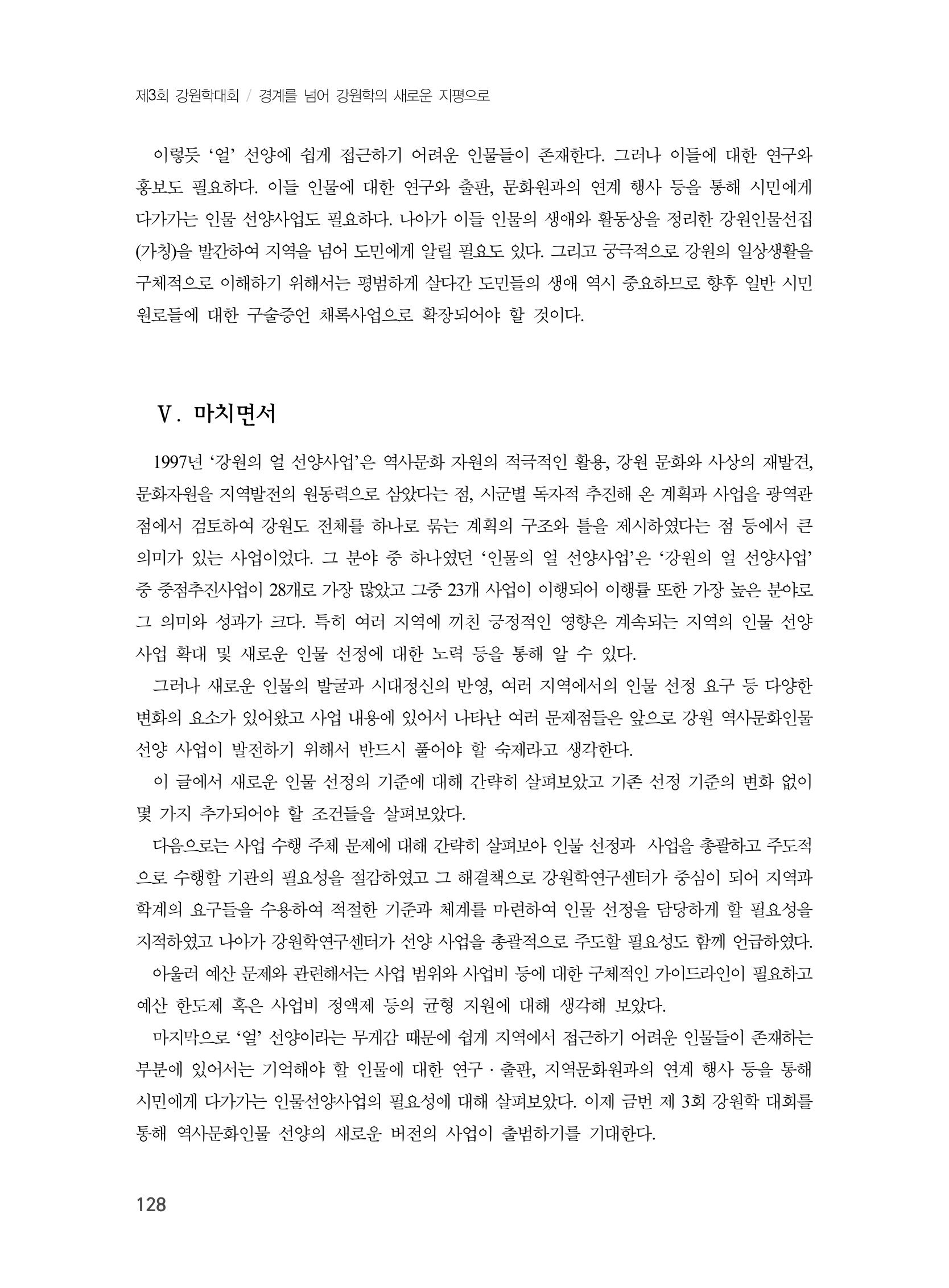 제3회 강원학대회-본문-분권1(컬러) 128페이지