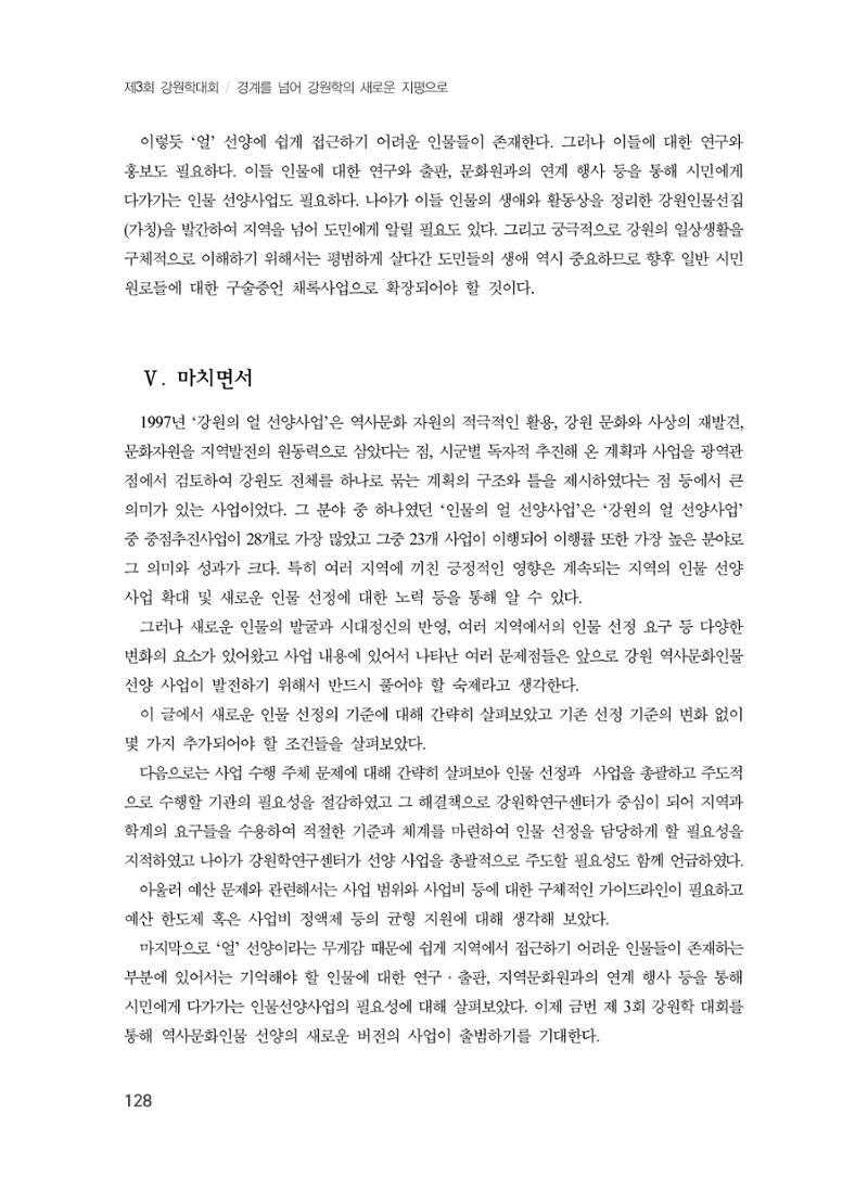 제3회 강원학대회-본문-분권1(컬러) 128페이지